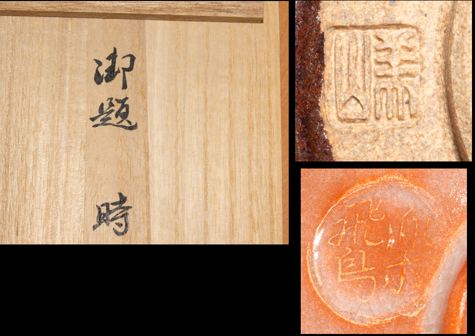 茶碗 7客 未使用品 飛鳥窯 中島卓 三代 寺田美山 他 赤楽 絵唐津