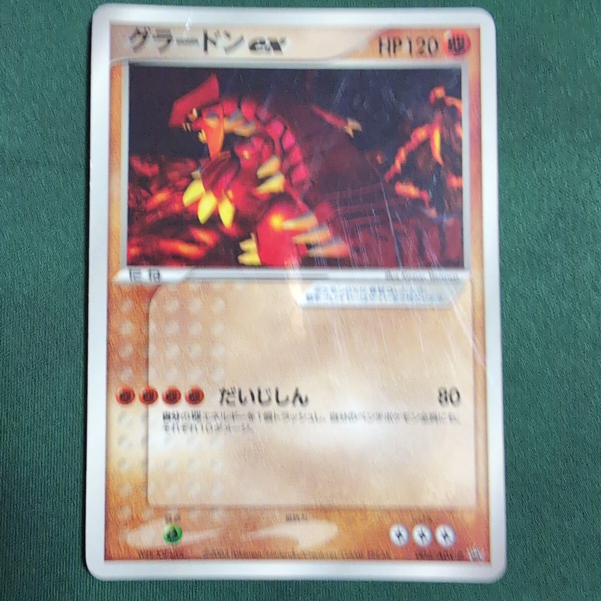 ポケモンカード グラードンex プロモ だいじしん 002 / ADV-P 2003年