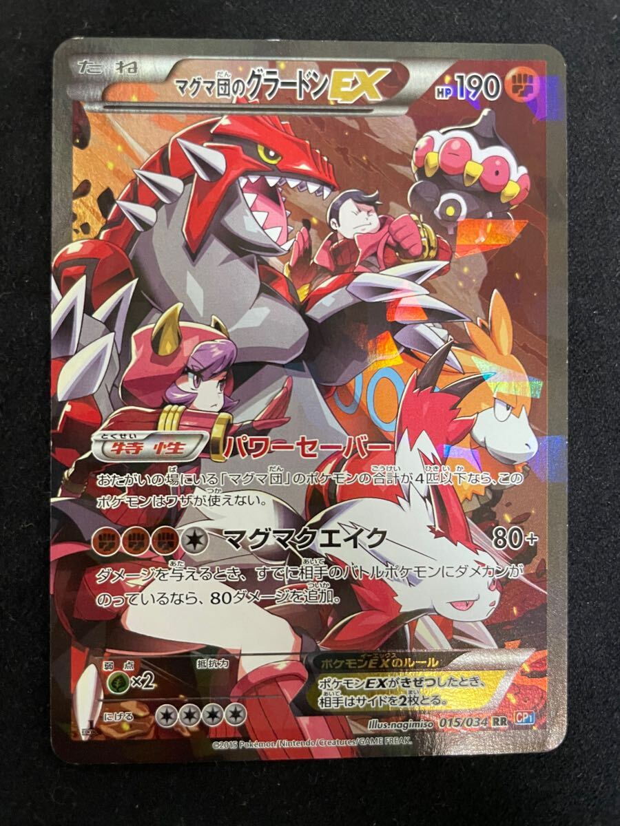 ポケカ ポケモンカード マグマ団のグラードンEX 015/034/CP1/1ED1ED