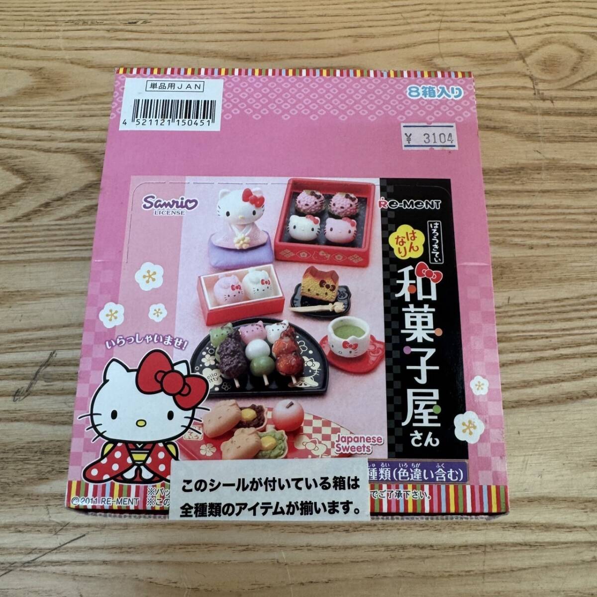 ☆未開封品 リーメント サンリオ はろうきてぃ はんなり和菓子屋さん