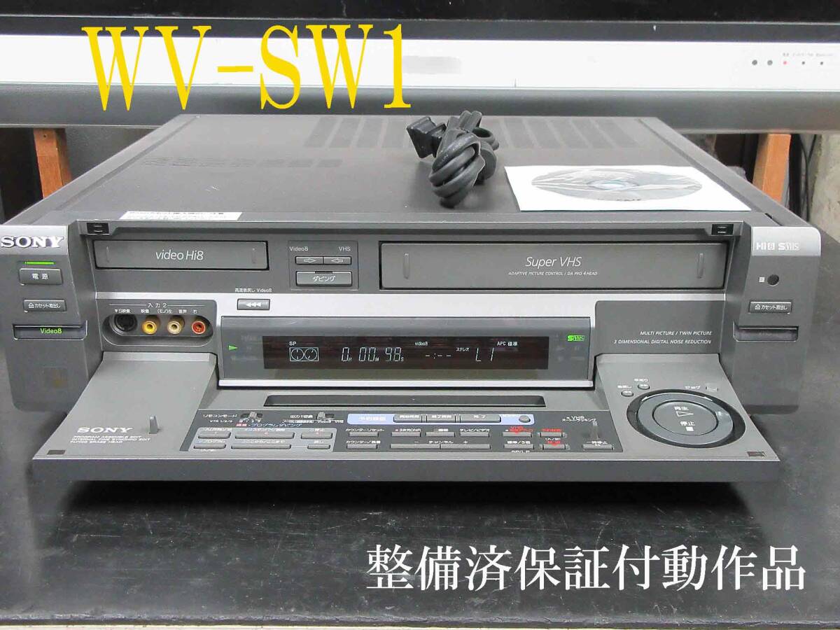 動作確認済】希少 美品 高画質 SONY Hi8 ステーション セット SONY 高