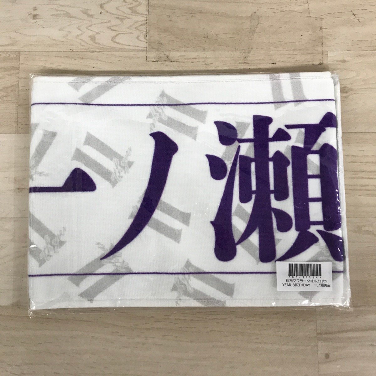 新品未開封】一ノ瀬美空 個別マフラータオル 香港ライブ 乃木坂46