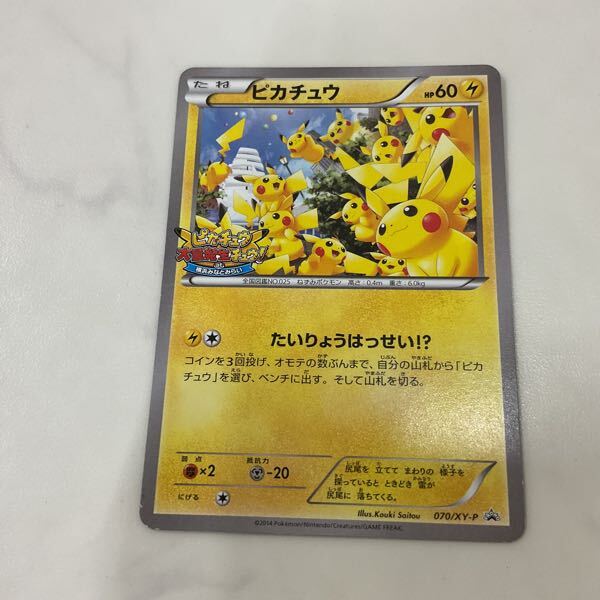 1円〜 ポケカ ポケモンカード プロモ 070/XY-P ピカチュウ、050/XY-P