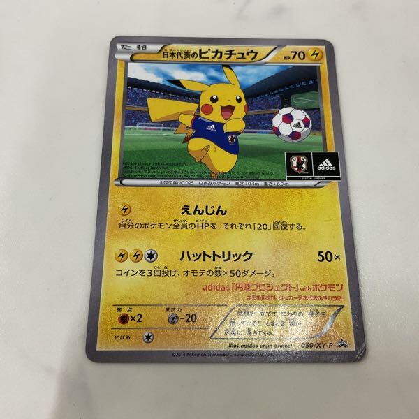 1円〜 ポケカ ポケモンカード プロモ 070/XY-P ピカチュウ、050/XY-P