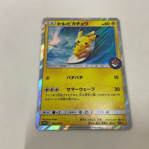 1円〜 ポケカ ポケモンカード プロモ 070/XY-P ピカチュウ、050/XY-P