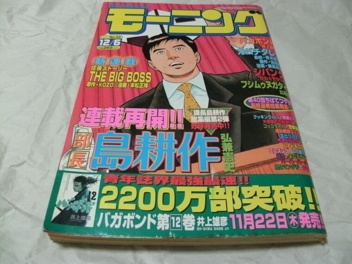 モーニング 2001年12月6日号 No.51 『 巻中カラー・井上雄彦