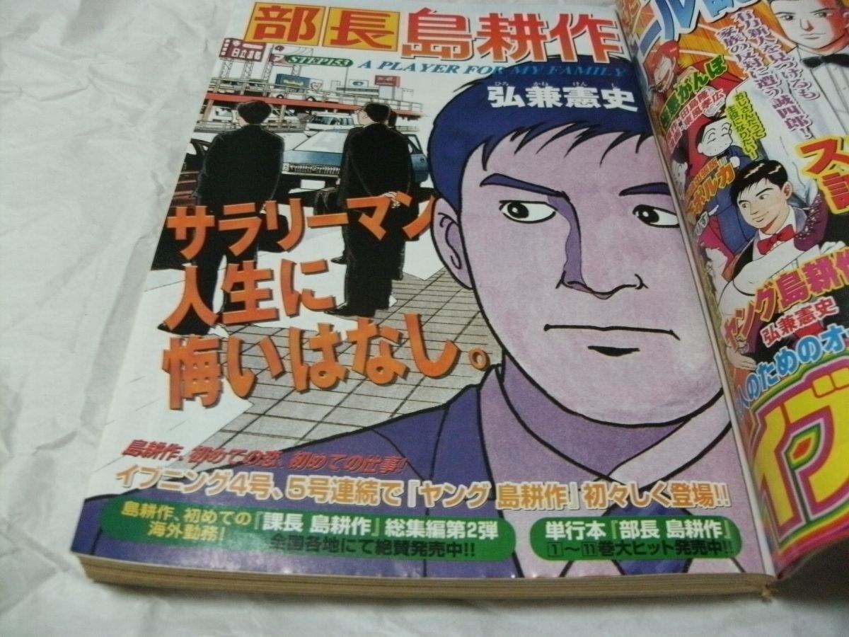 モーニング 2001年12月6日号 No.51 『 巻中カラー・井上雄彦