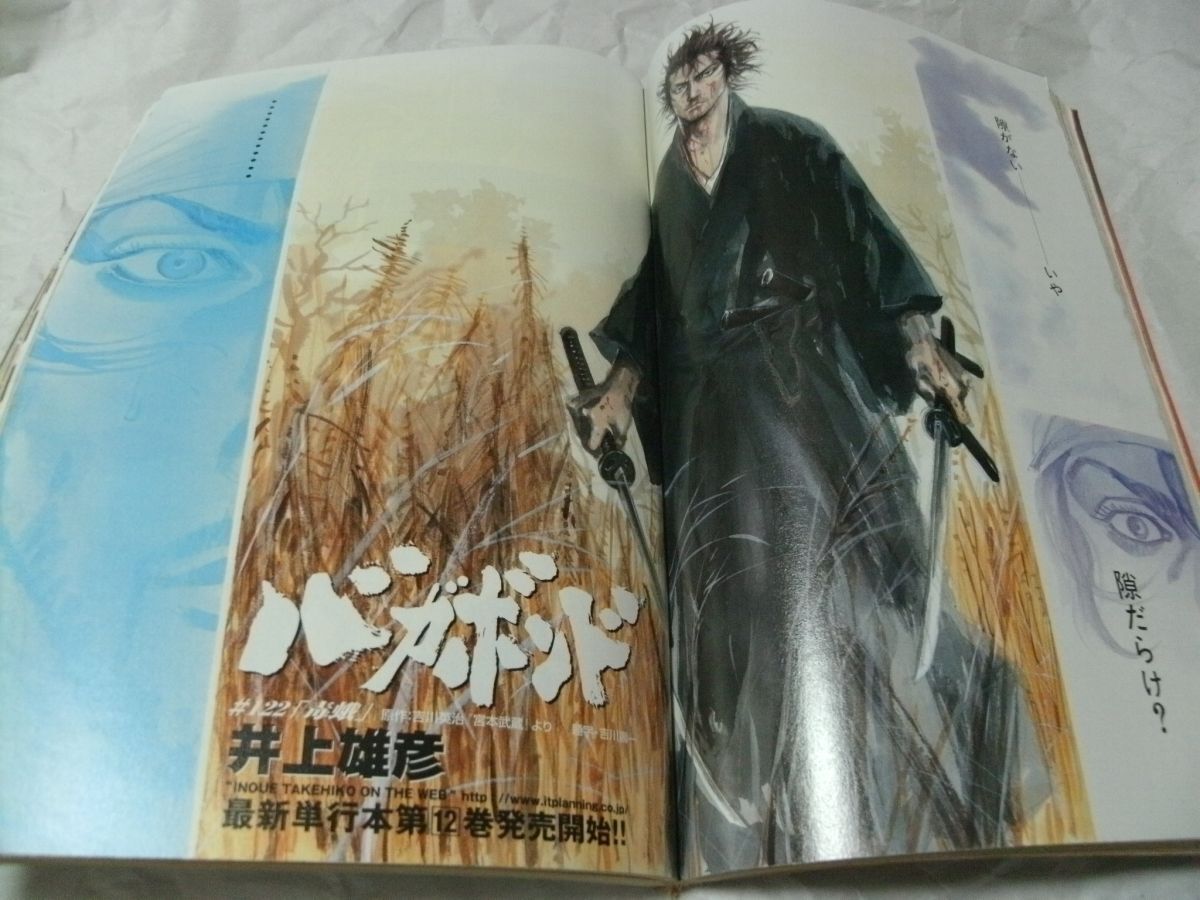 モーニング 2001年12月6日号 No.51 『 巻中カラー・井上雄彦