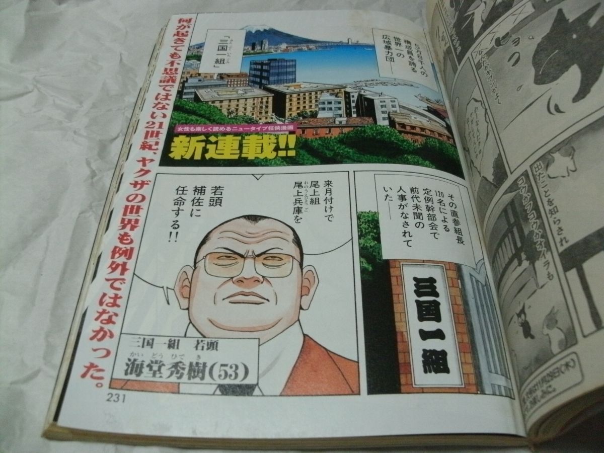 モーニング 2001年12月6日号 No.51 『 巻中カラー・井上雄彦