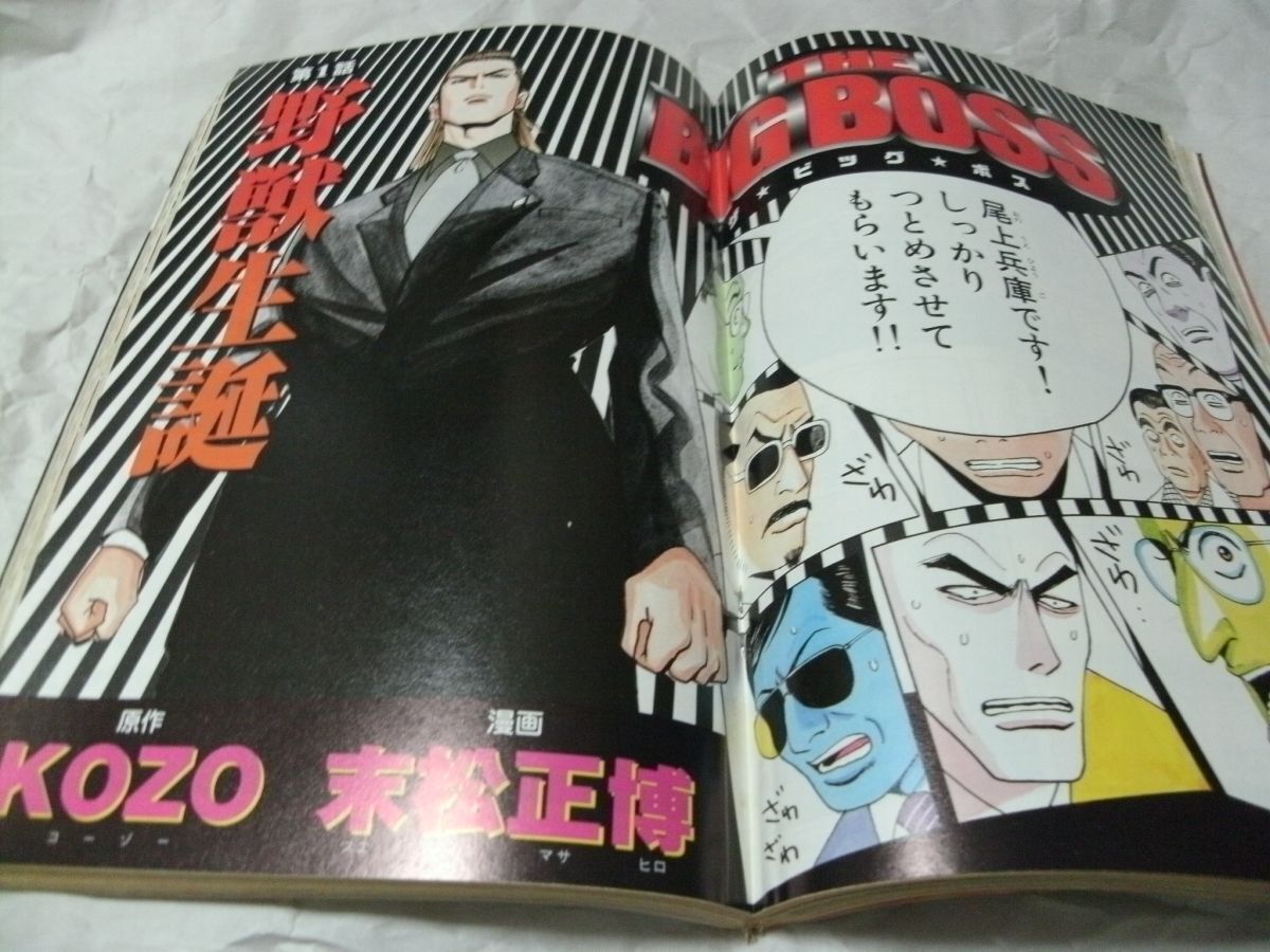 モーニング 2001年12月6日号 No.51 『 巻中カラー・井上雄彦