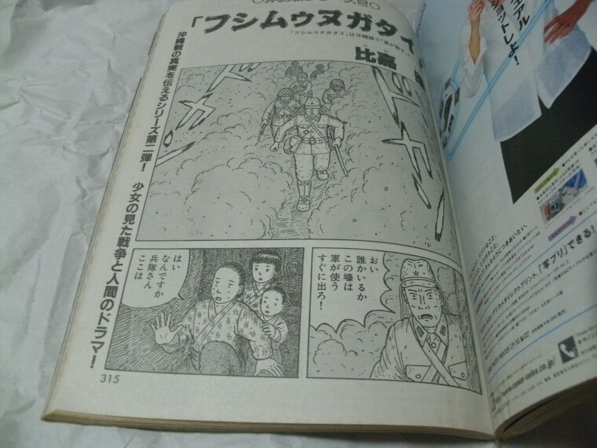 モーニング 2001年12月6日号 No.51 『 巻中カラー・井上雄彦
