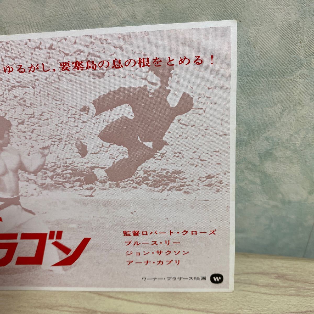 映画「燃えよドラゴン」 試写招待状　試写状　当時物　1973年　ブルー・スリー AQ30◇送料無料◇未使用 希少 『 燃えよ ドラゴン 』ブルース・リー