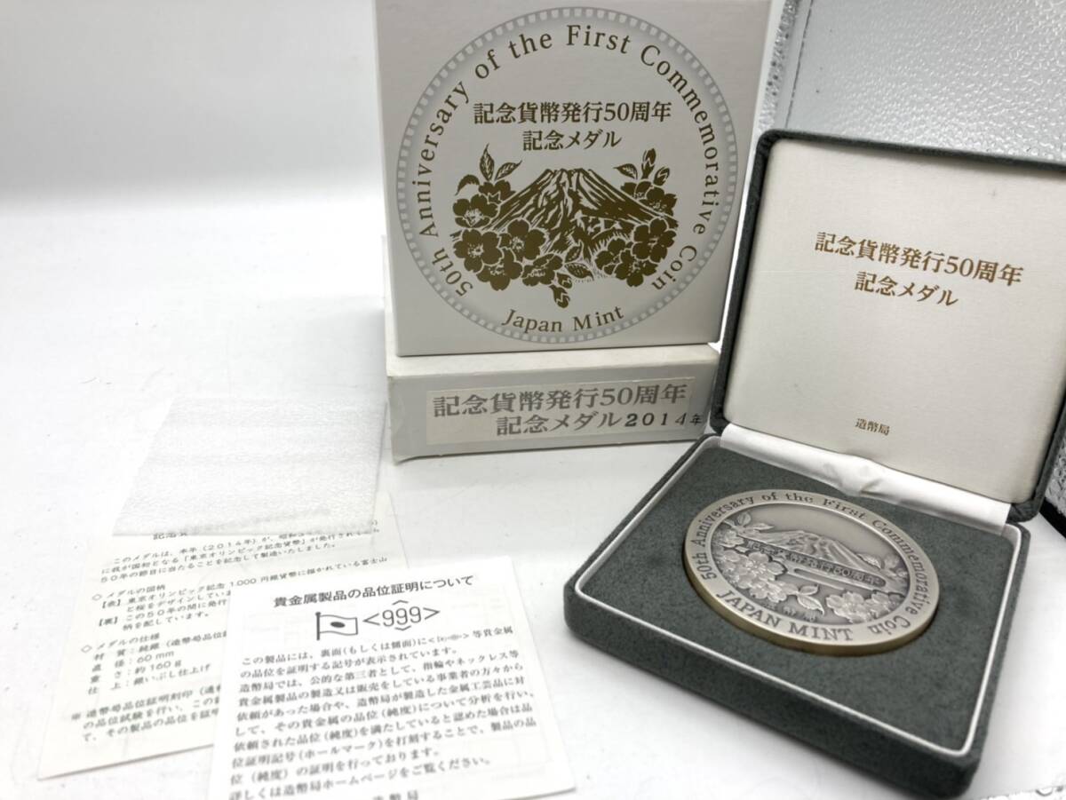 14697】 記念貨幣発行50周年記念メダル 純銀メダル 160g(平成)｜売買