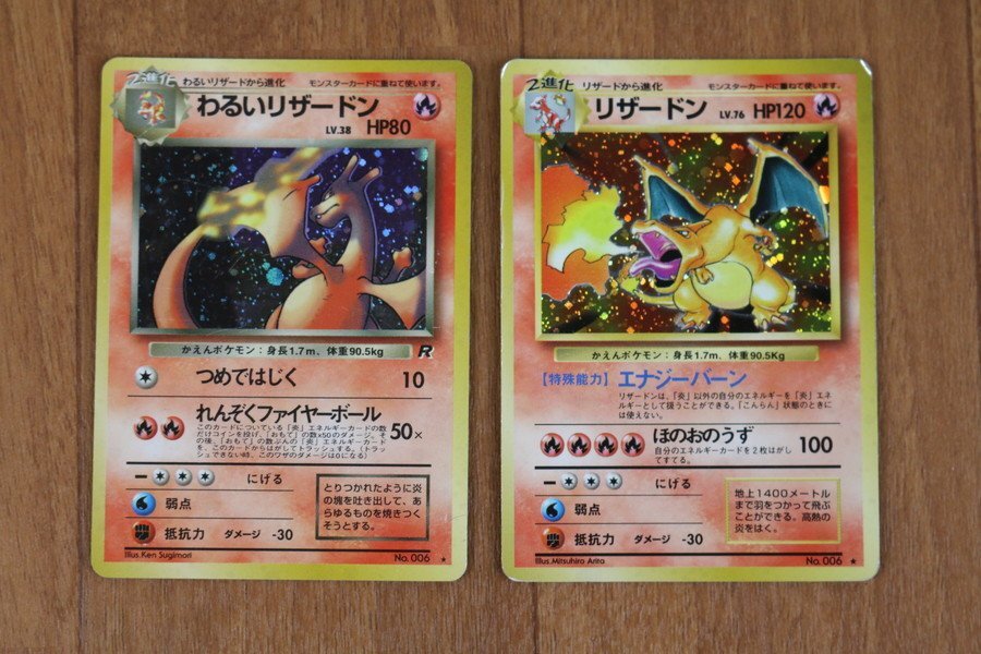 リザードン」「わるいリザードン」計2点 旧裏ポケモンカード 管Z8533