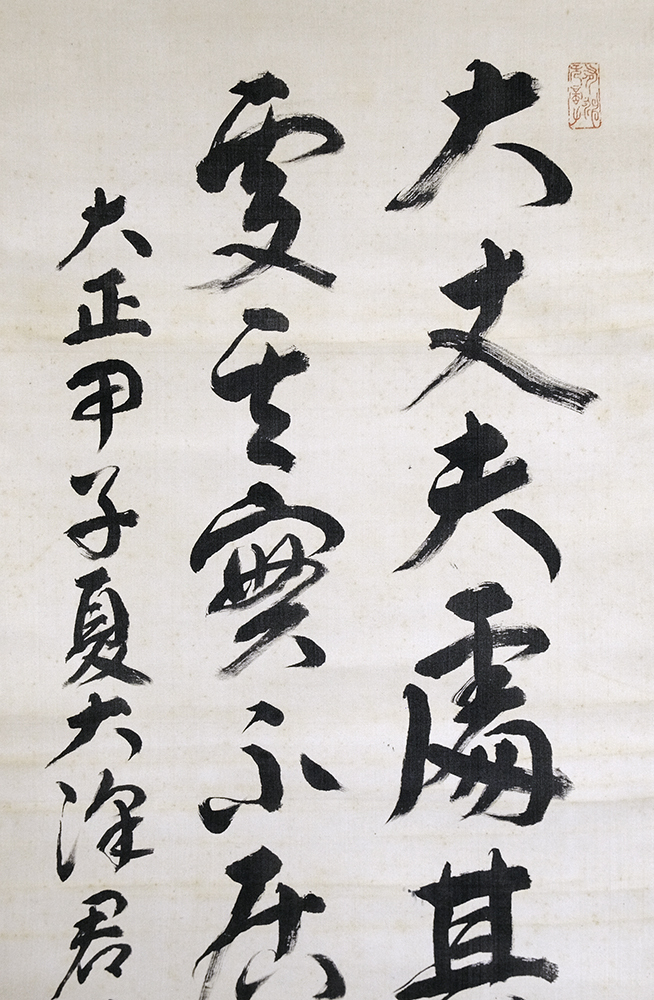 CS4275＞【真作】清浦奎吾 二行書 紙本肉筆絹装一幅／明治-大正時代の