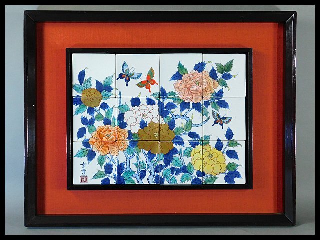 絵画美術 有田焼 陶板 画 花 美品 香蘭社 絵画 陶額 美術品 陶板 有田焼
