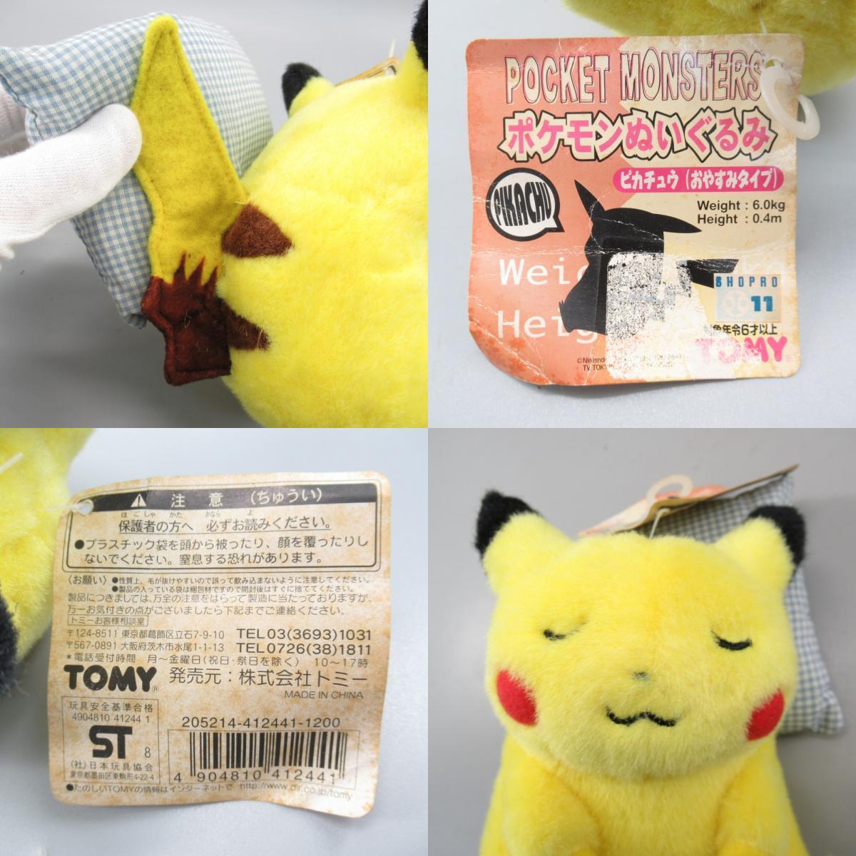 1円〜 トミー ポケットモンスター ピカチュウ おやすみタイプ タグ付き