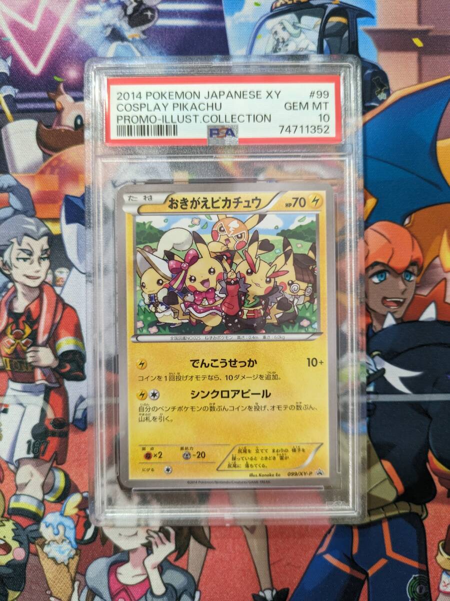 PSA10 2014 ポケモンカード xy プロモ イラストコレクション おきがえ