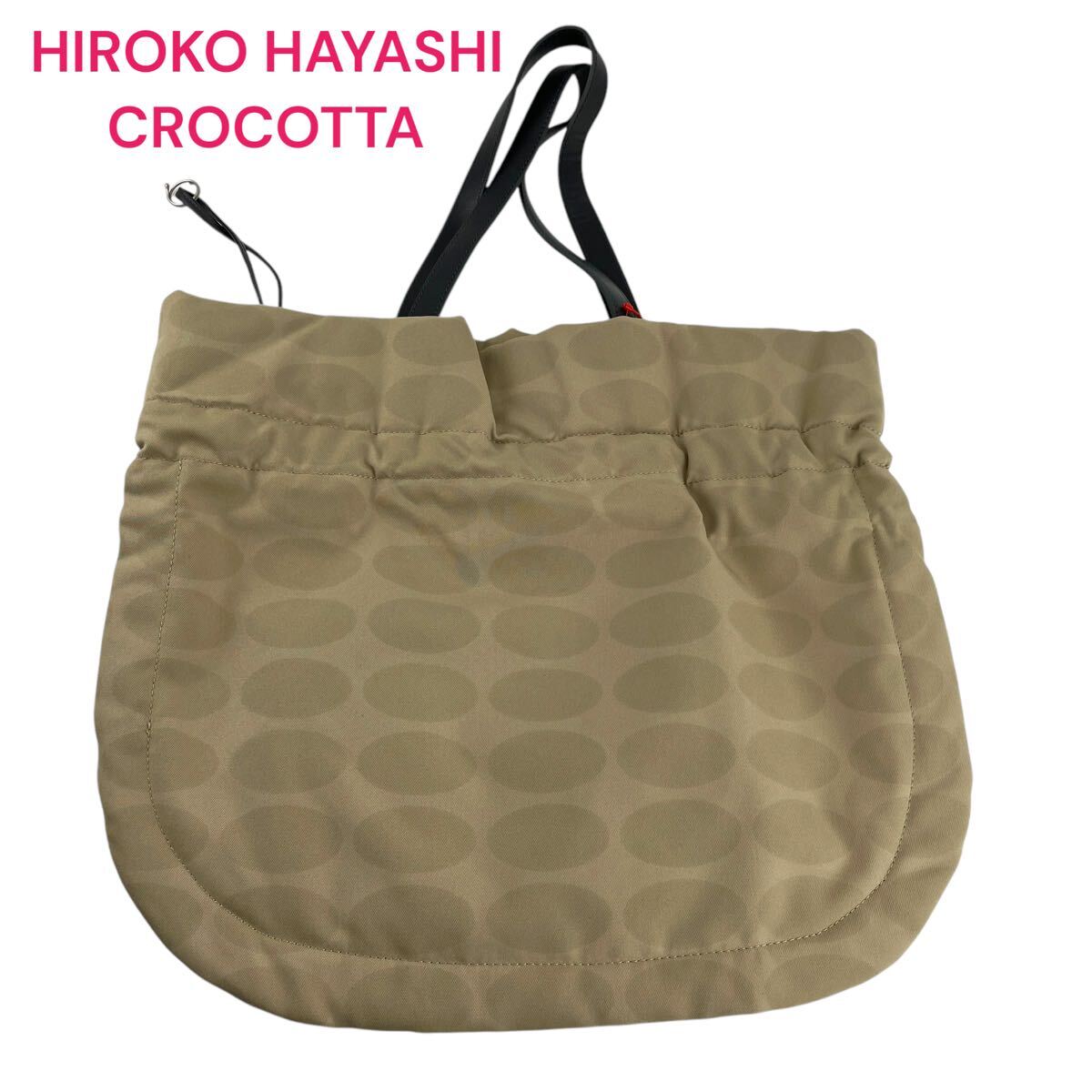 新品未使用　ヒロコハヤシ　クロコッタ　トートバッグ ベージュ　HIROKO HAYASHI CROCOTTA ドット柄_1