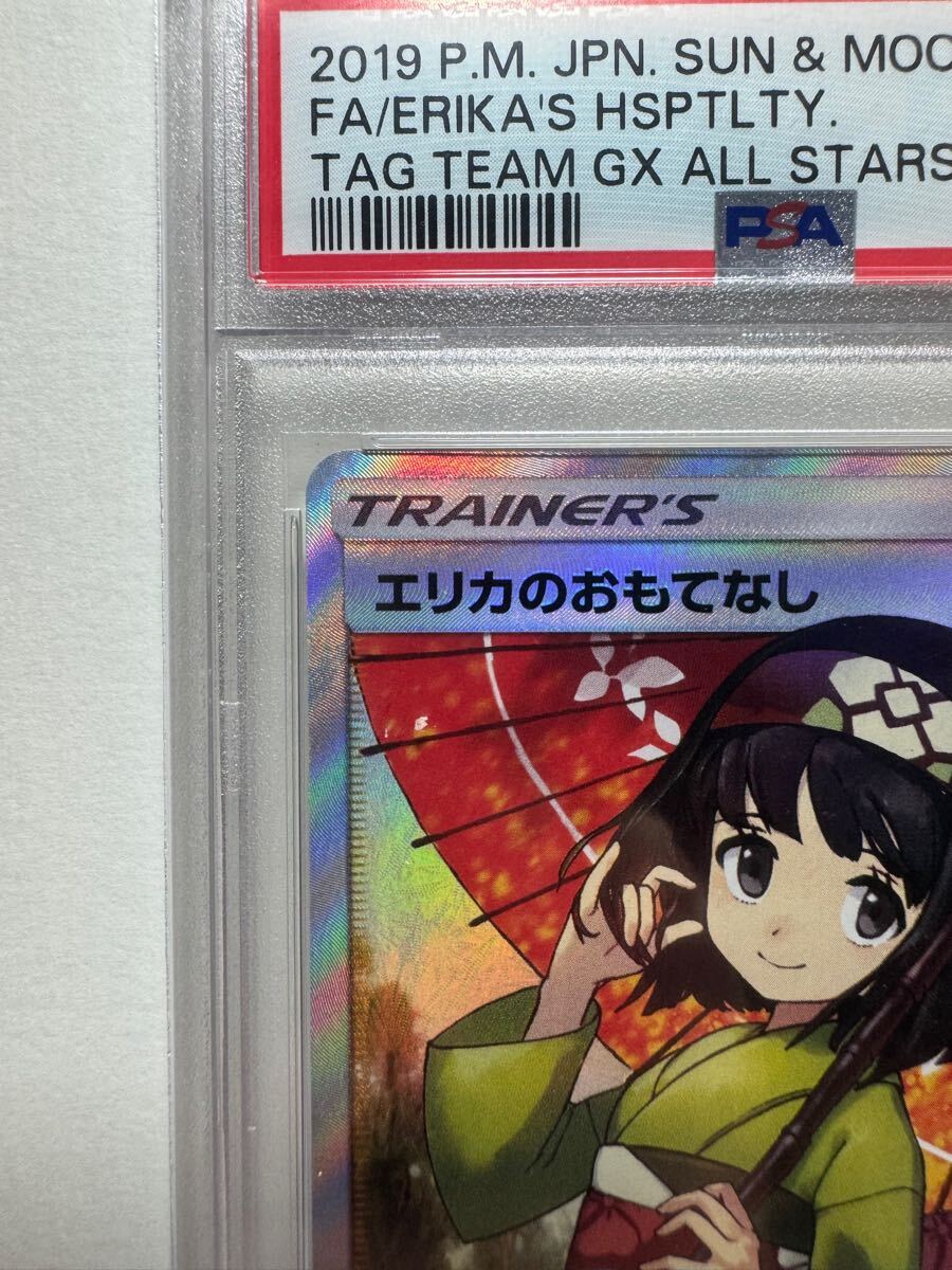 ポケモンカードゲーム エリカのおもてなし SR PSA10 傘エリカ(シングル
