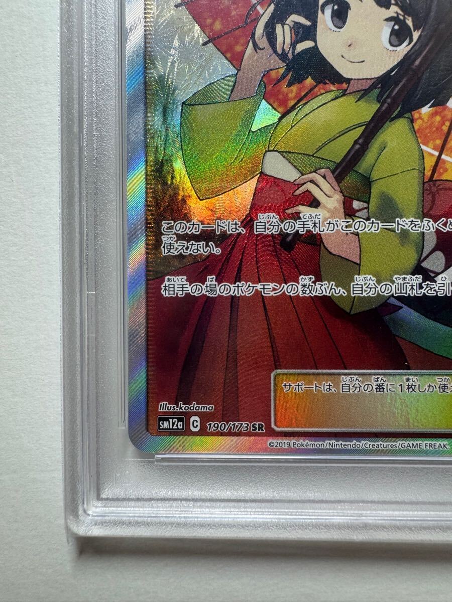 ポケモンカードゲーム エリカのおもてなし SR PSA10 傘エリカ(シングル