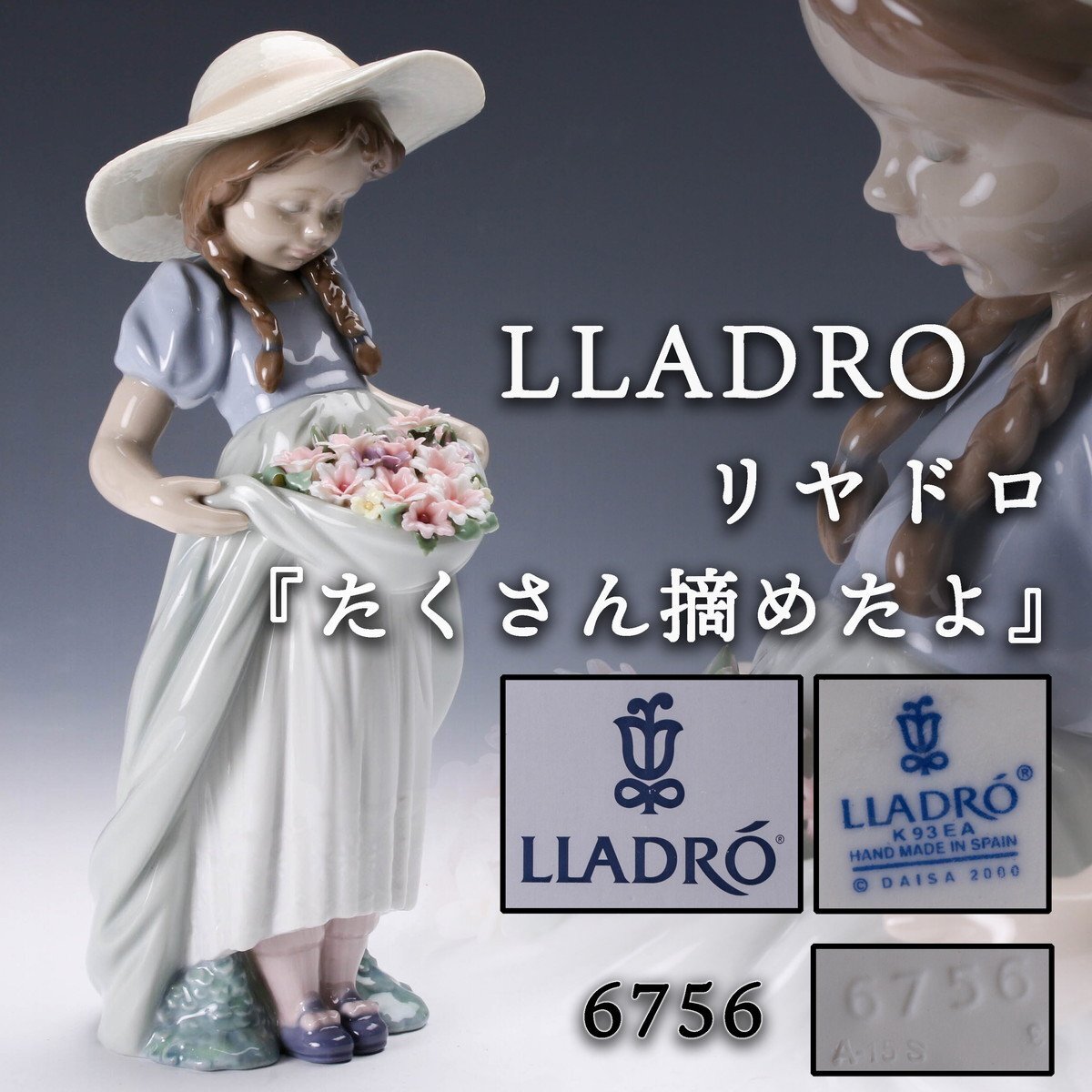 リヤドロ　LLADRO NO.6756 たくさん摘めたよ！ リヤドロ LLADRO NO.6756 たくさん摘めたよ！ 【公式通販】