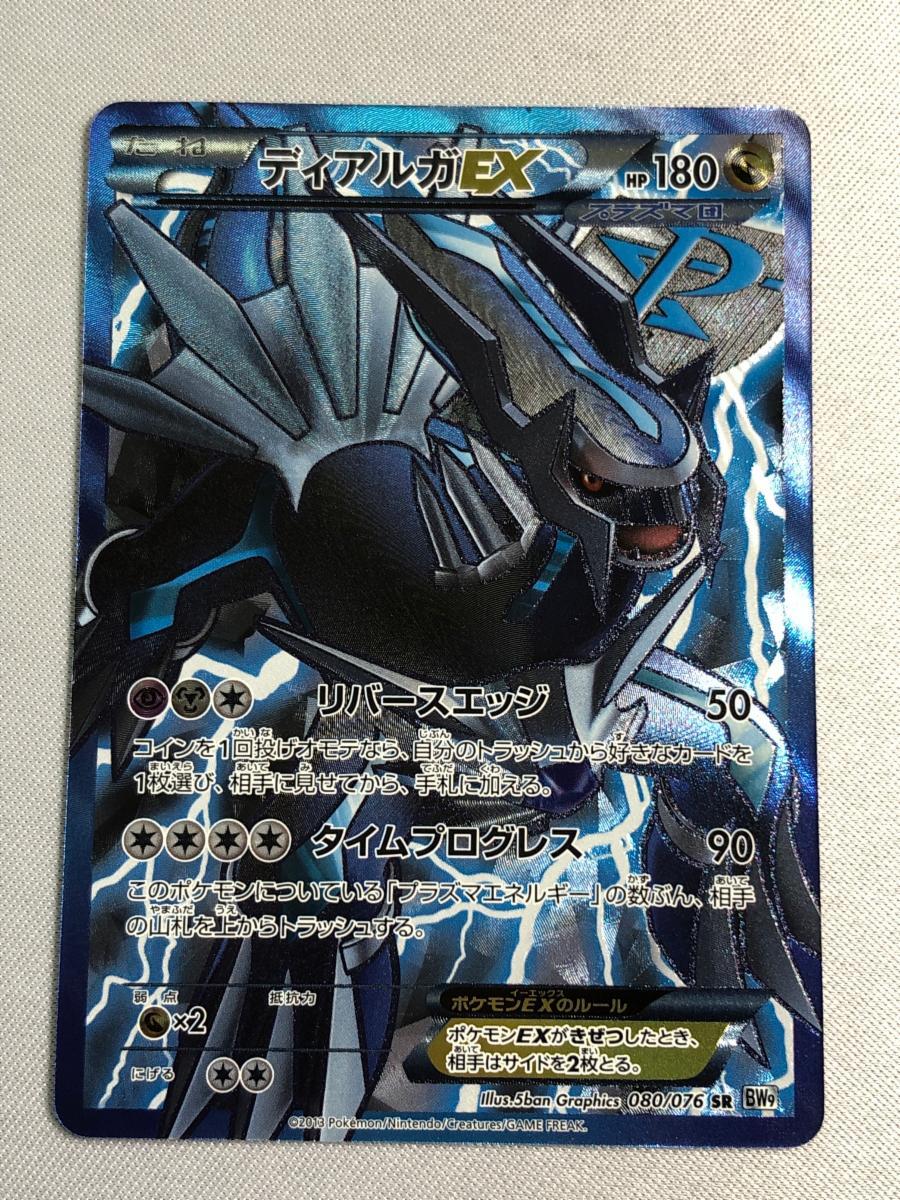 1円～】ディアルガEX SR [メガロキャノン] BW9 080/076 傷有り