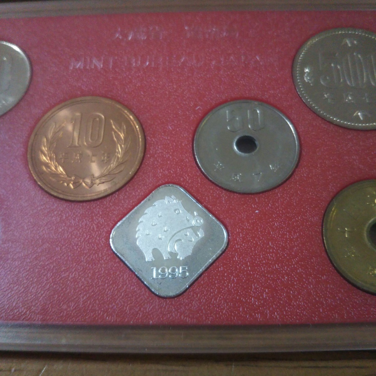 貨幣セット/ヒロシマ50】1995 平成7年 造幣局広島支局開設50周年記念