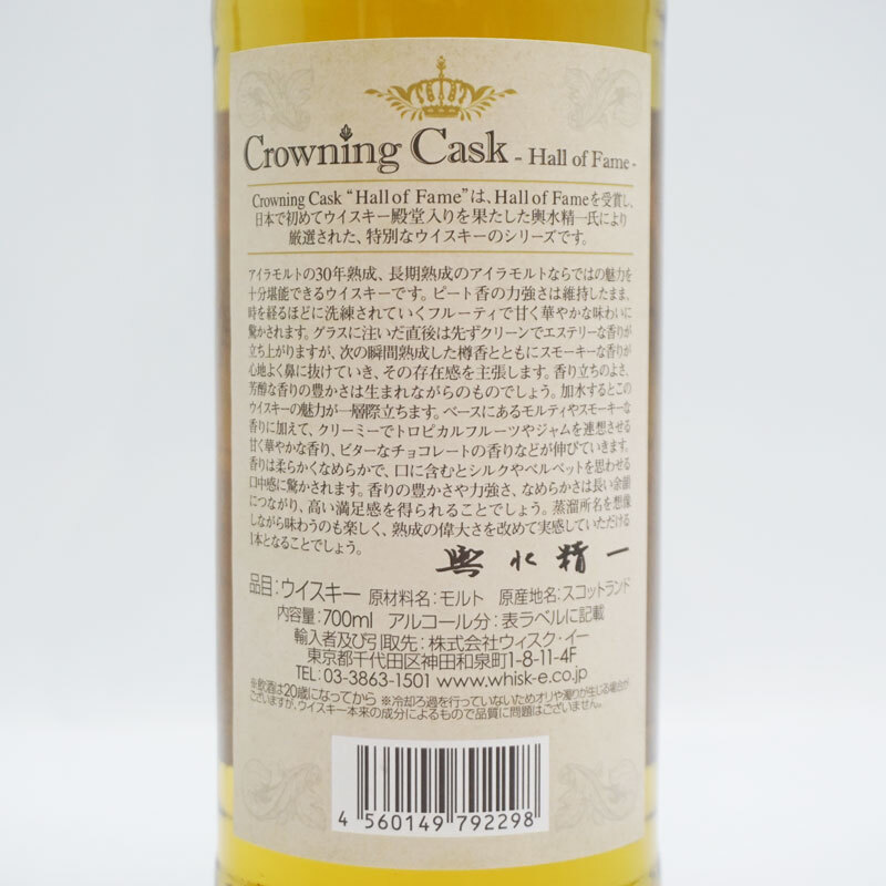 未開栓◆クラウニング カスク 30年 ホール オブ フェイム アイラ モルト ウイスキー 700ml 51.3% 箱付き 送料無料_3