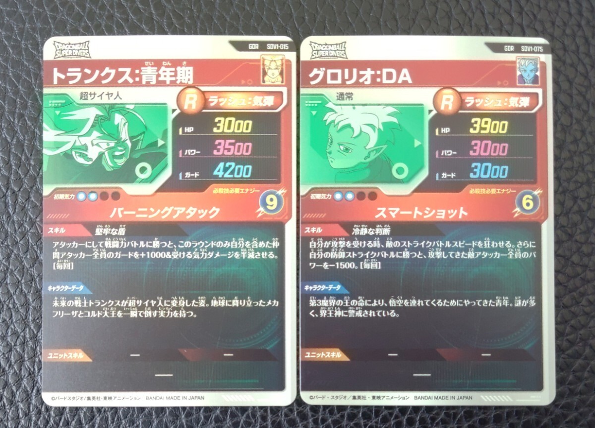 ☆ドラゴンボールスーパーダイバーズ SDV1 フルコンプ 84枚 GDR EXR