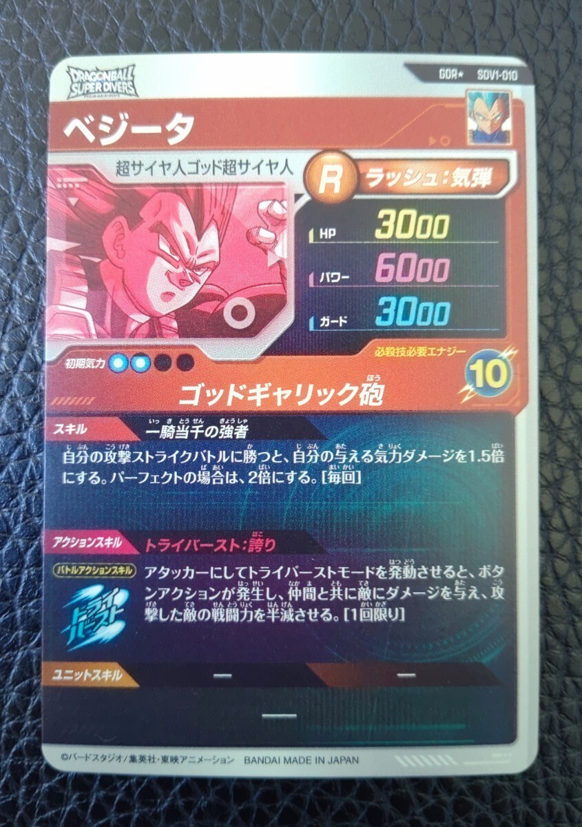 SDV1 GDRブロリー、バーダック、孫悟空、ベジータ、孫悟飯パラレル5枚セット ☆ドラゴンボールスーパーダイバーズ SDV1 フルコンプ 84枚 GDR EXR