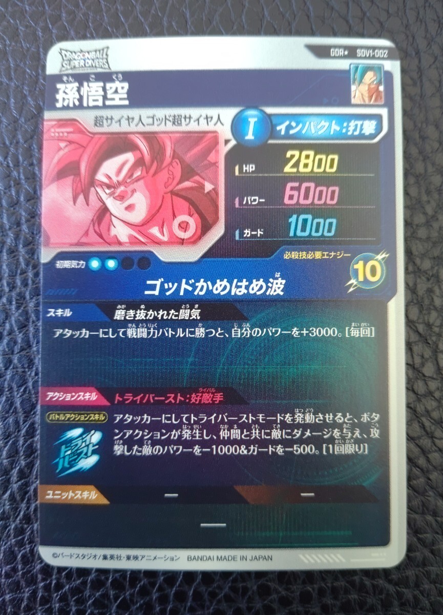 ☆ドラゴンボールスーパーダイバーズ SDV1 フルコンプ 84枚 GDR EXR