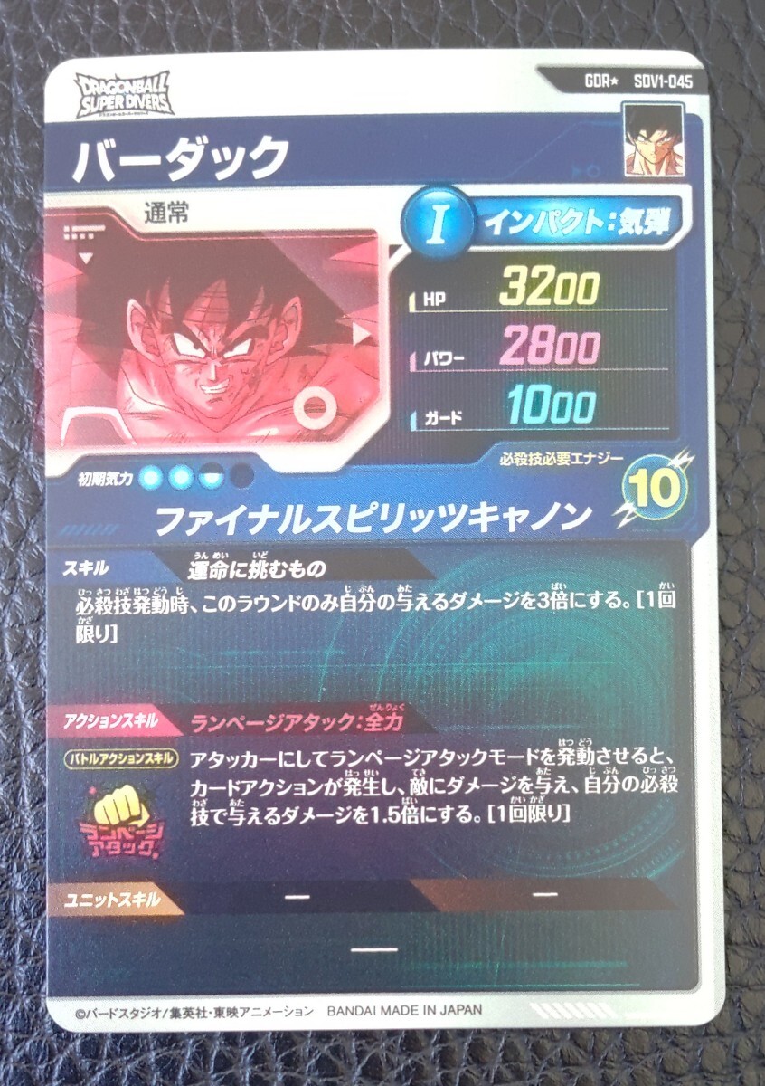 SDV1 GDRブロリー、バーダック、孫悟空、ベジータ、孫悟飯パラレル5枚セット ☆ドラゴンボールスーパーダイバーズ SDV1 フルコンプ 84枚 GDR EXR