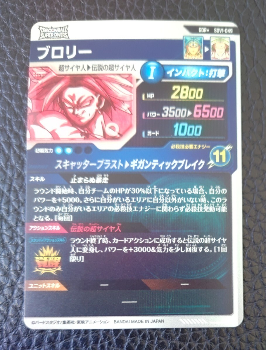 ☆ドラゴンボールスーパーダイバーズ SDV1 フルコンプ 84枚 GDR EXR