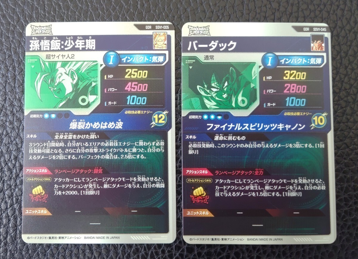 ☆ドラゴンボールスーパーダイバーズ SDV1 フルコンプ 84枚 GDR EXR