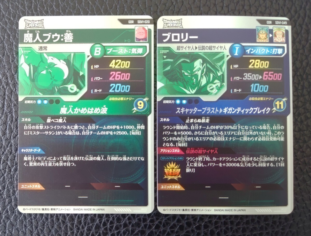 ☆ドラゴンボールスーパーダイバーズ SDV1 フルコンプ 84枚 GDR EXR