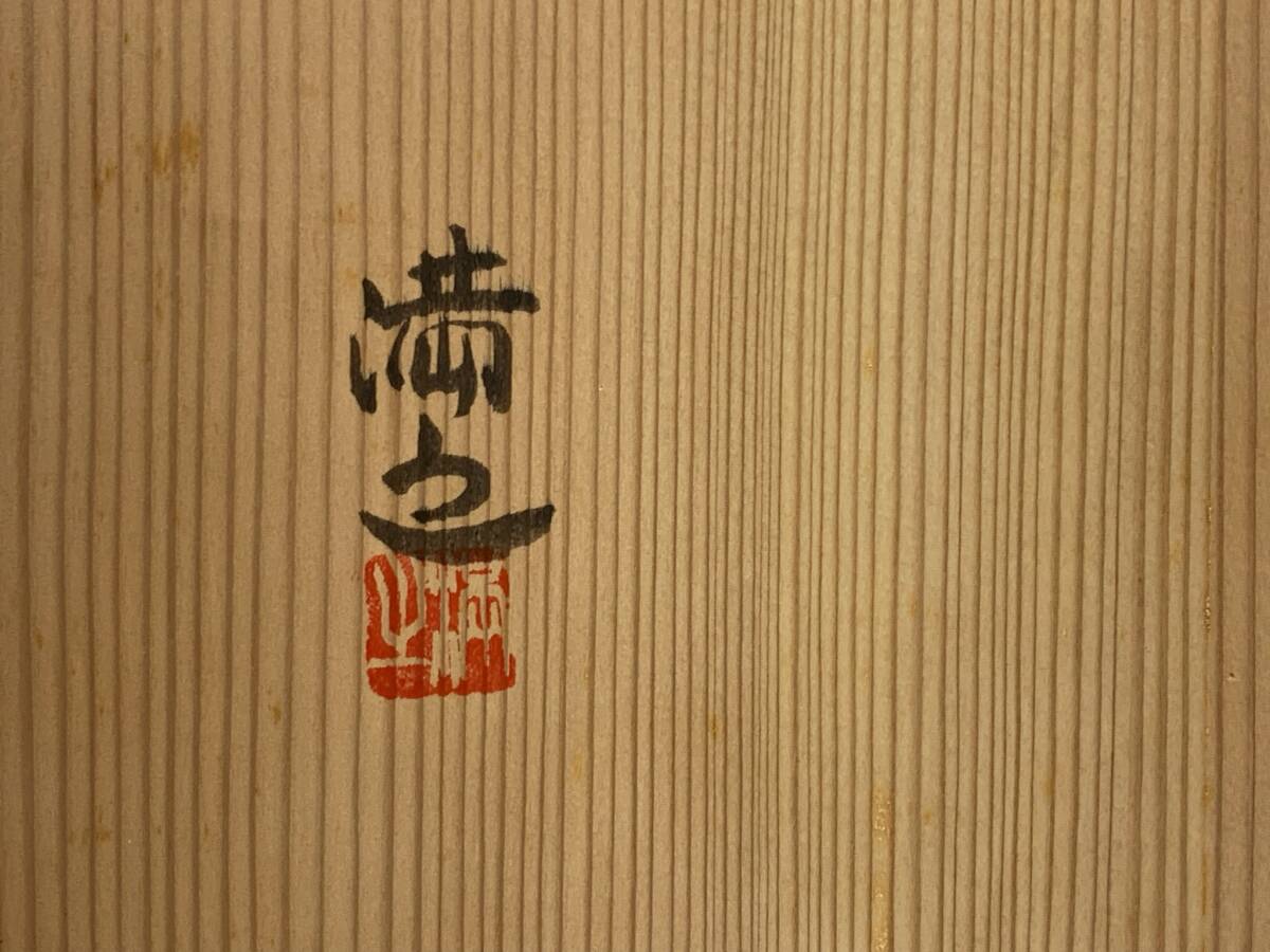 川瀬満之　青磁牡丹文 皿 小皿 5客　U227_9