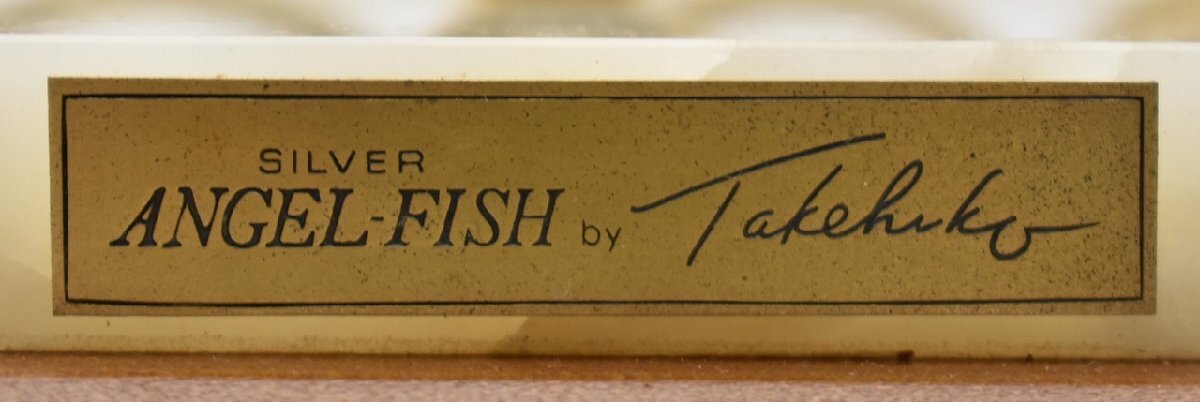 竜F515◇銀細工 銀製 SEKI 関工芸 武比古 SILVER ANGEL-FISH シルバー