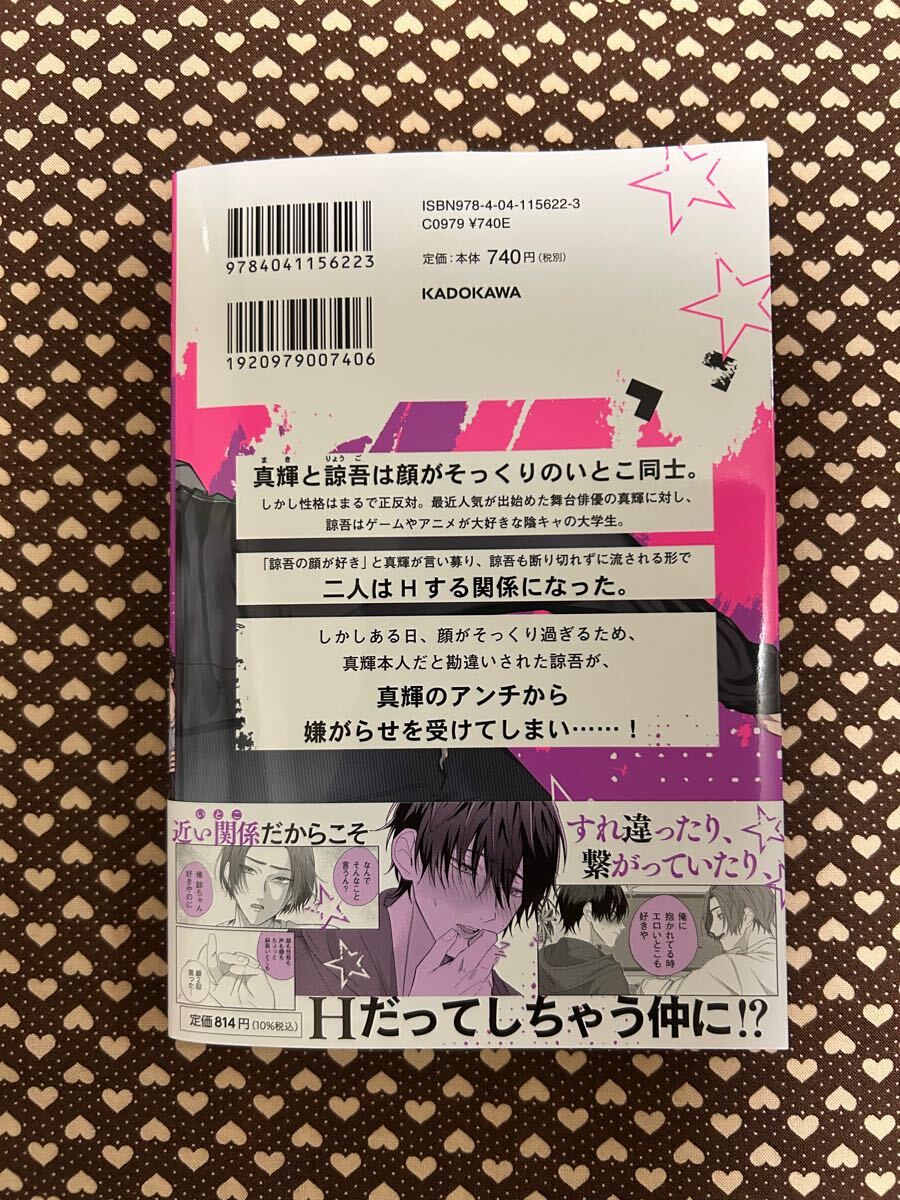 同じ顔のいとこは俺の顔が好き☆紫ネル[アニメイト特典リーフレット付き]_2
