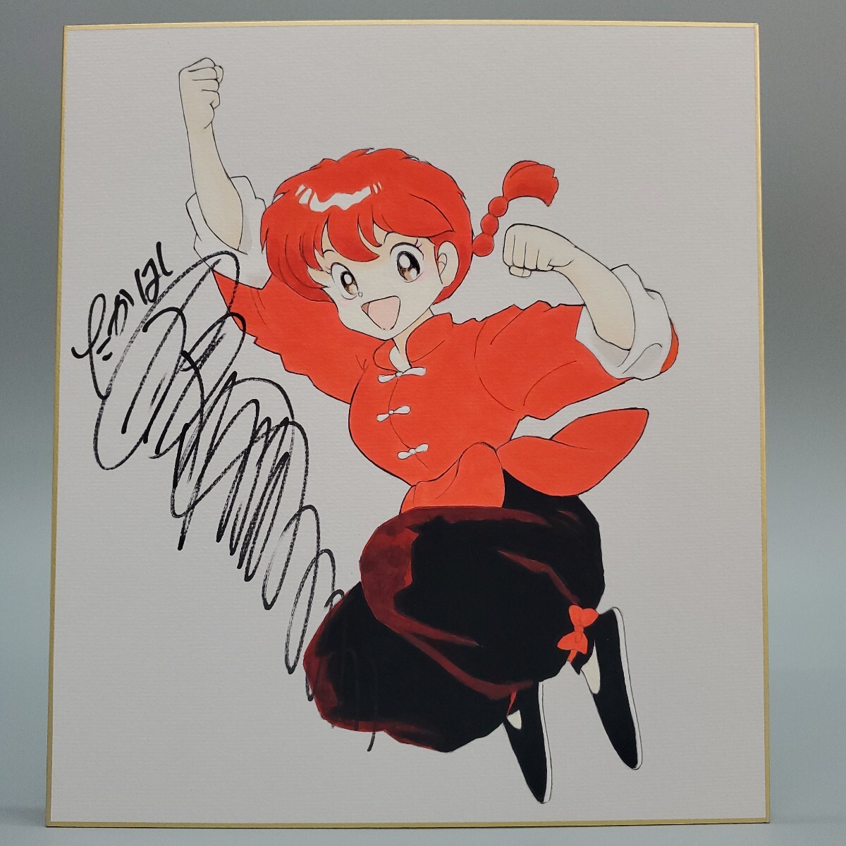 高橋留美子 らんま1/2 らんま カラー 水彩 サイン 色紙 模写 (サイン
