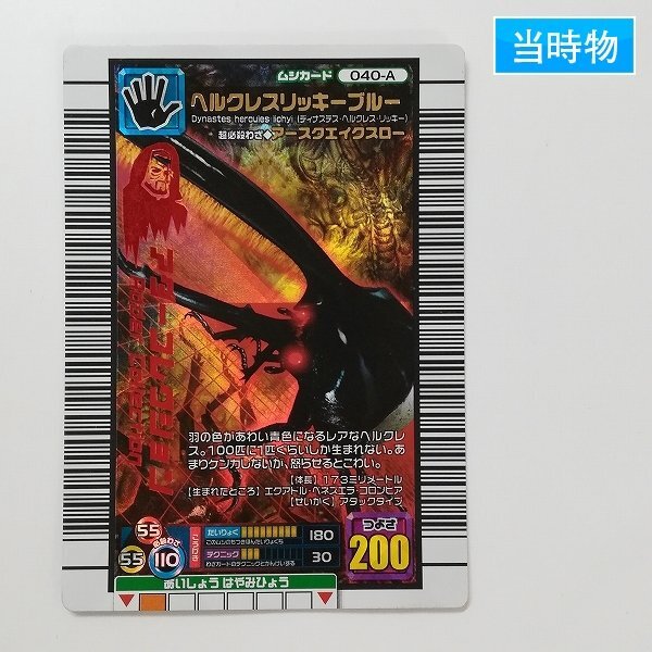 sD882s [当時物] 甲虫王者ムシキング ヘルクレスリッキーブルー 040-A