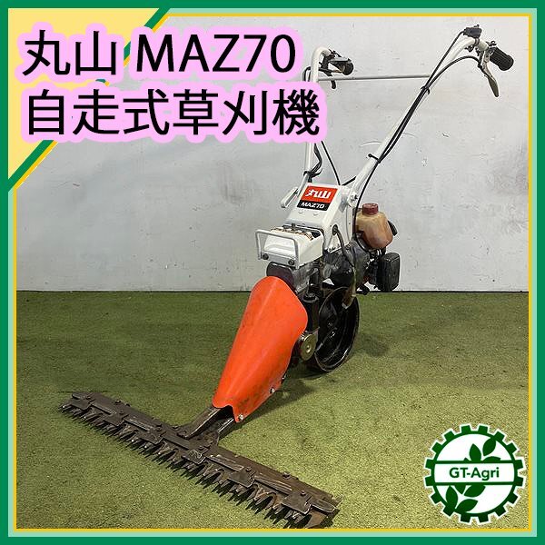 Bs242654 丸山製作所 MAZ70 自走式草刈機 草刈り ※ジャンク品 2