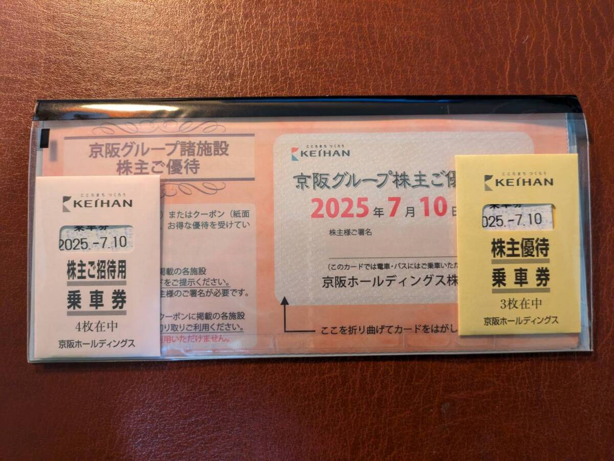 京阪ホールディングス（京阪電鉄）株主優待 京阪電鉄 株主ご招待乗車券４枚　株主優待乗車券３枚　その他各種　2025年7月10日まで。_1