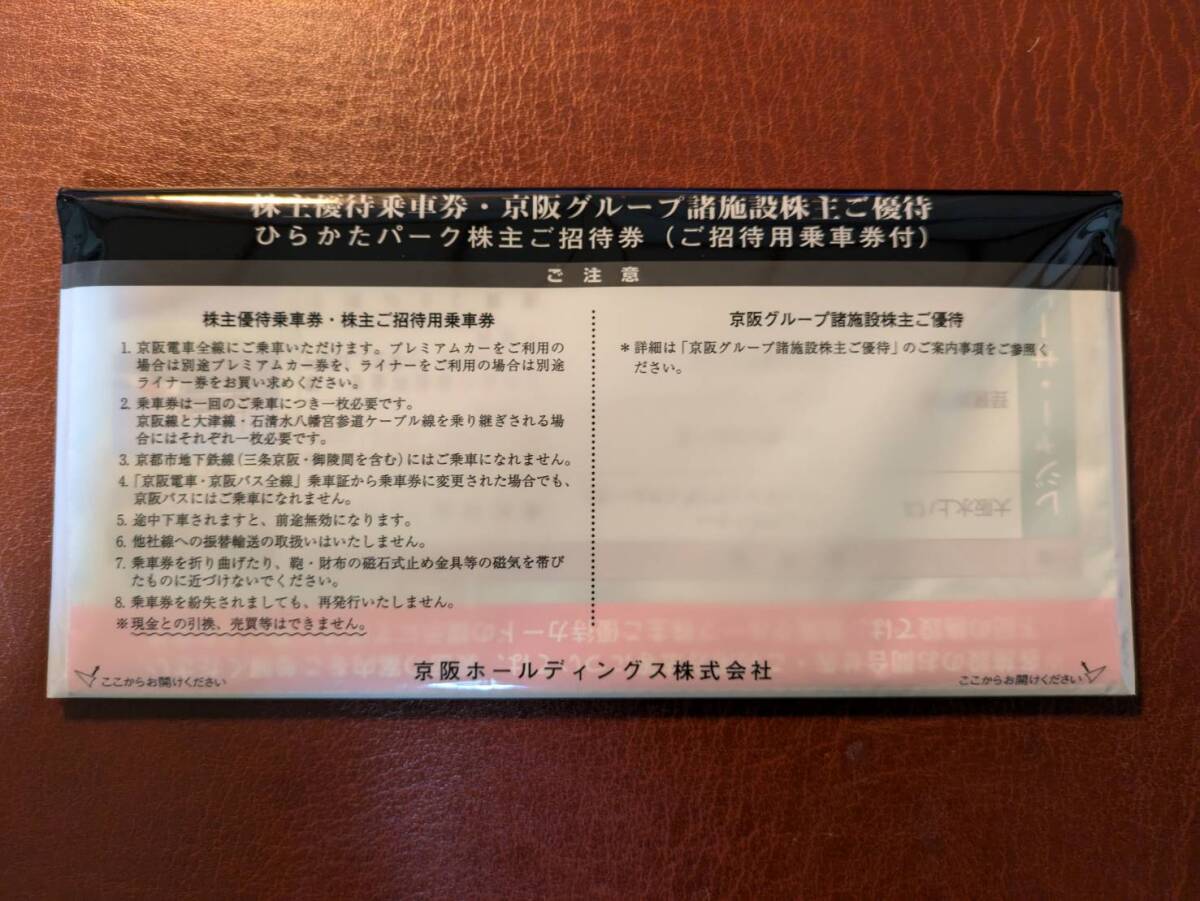 京阪ホールディングス（京阪電鉄）株主優待 京阪電鉄 株主ご招待乗車券４枚　株主優待乗車券３枚　その他各種　2025年7月10日まで。_2