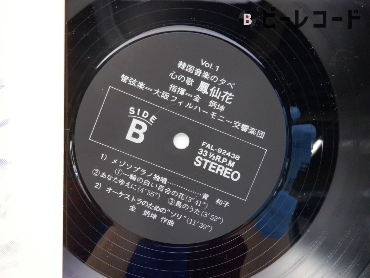 サイン?付/キム・ビョン・コン/心の歌　鳳仙花/FAL-92438_2