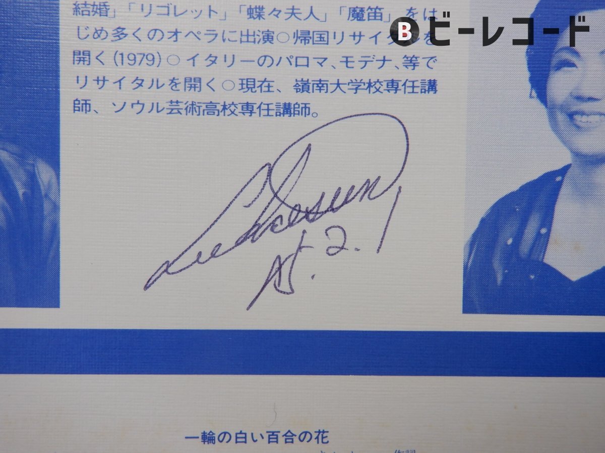 サイン?付/キム・ビョン・コン/心の歌　鳳仙花/FAL-92438_3