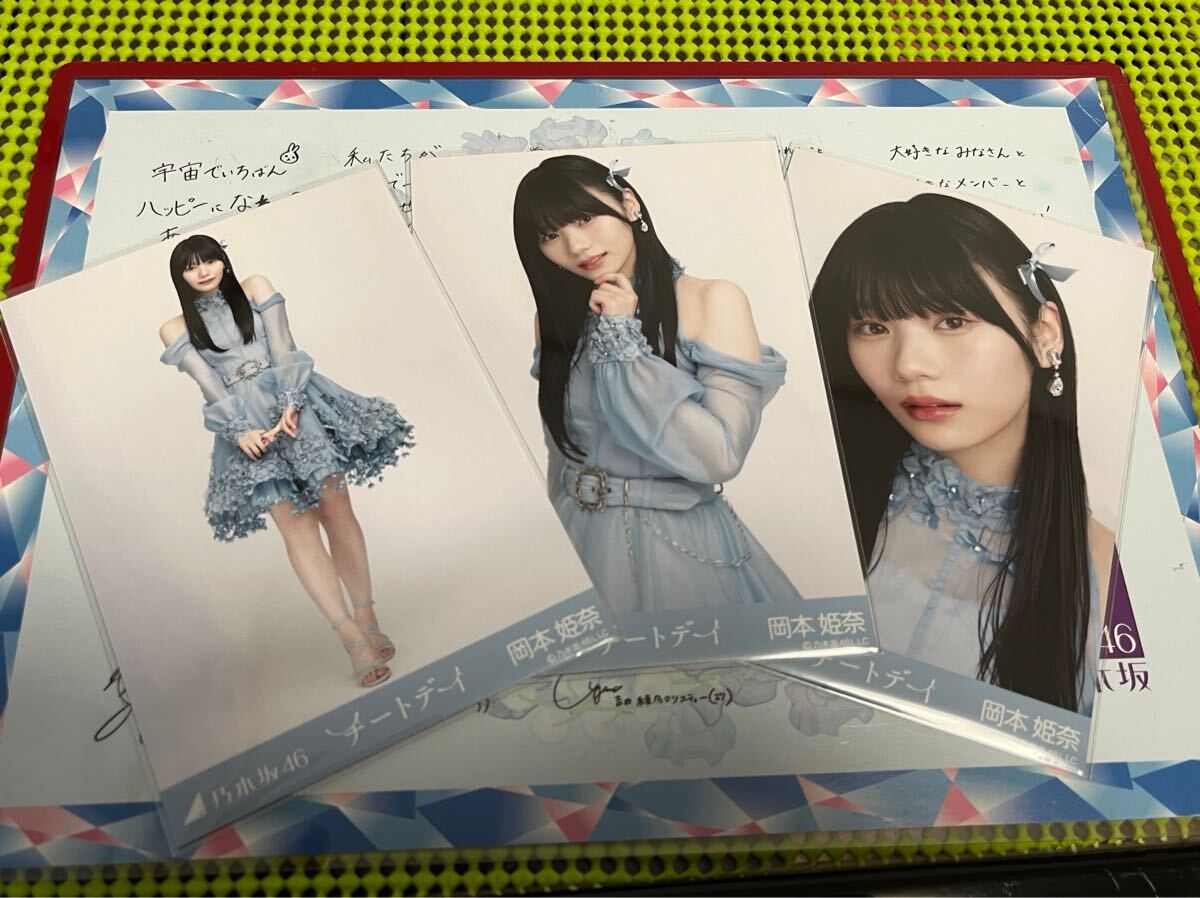 乃木坂46 生写真 チートデイ コンプ 岡本姫奈(乃木坂46)|売買された 乃木坂46 生写真 チートデイ コンプ 岡本姫奈(乃木坂46)|売買された