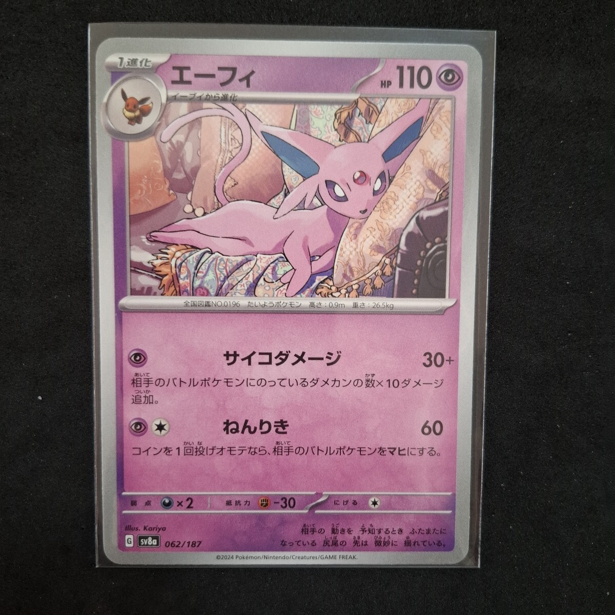 ポケモンカード テラスタルフェスex エーフィ(シングルカード)｜売買