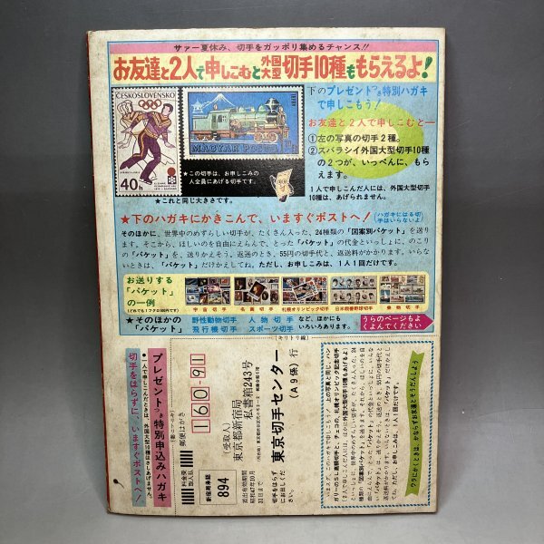 テレビコミック 超人バロム・1 冒険王9月特大号ふろく 仮面ライダー漫画ふろく 1000円スタート!】冒険王 9月特大号ふろく テレビコミック 超人バロム