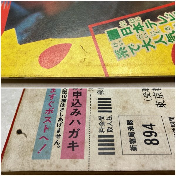 1000円スタート!】冒険王 9月特大号ふろく テレビコミック 超人バロム